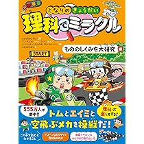 となりのきょうだい 理科でミラクル 最強☆きょうりゅう編 | となりの